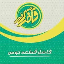 06/09 فاضل قطعه